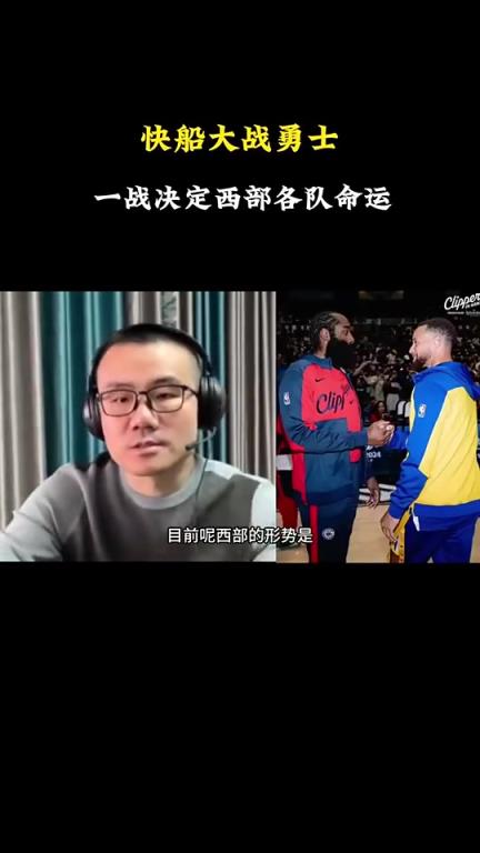 打臉了！徐靜雨此前：會有力量促成湖勇大戰(zhàn)，所以勇士能贏快船