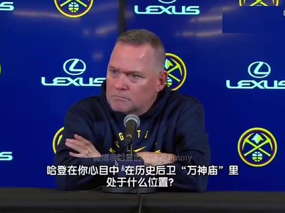 再次遇見掘金你已下課！馬龍?jiān)?jīng)贊揚(yáng)哈登：他是最偉大的得分后衛(wèi)之一