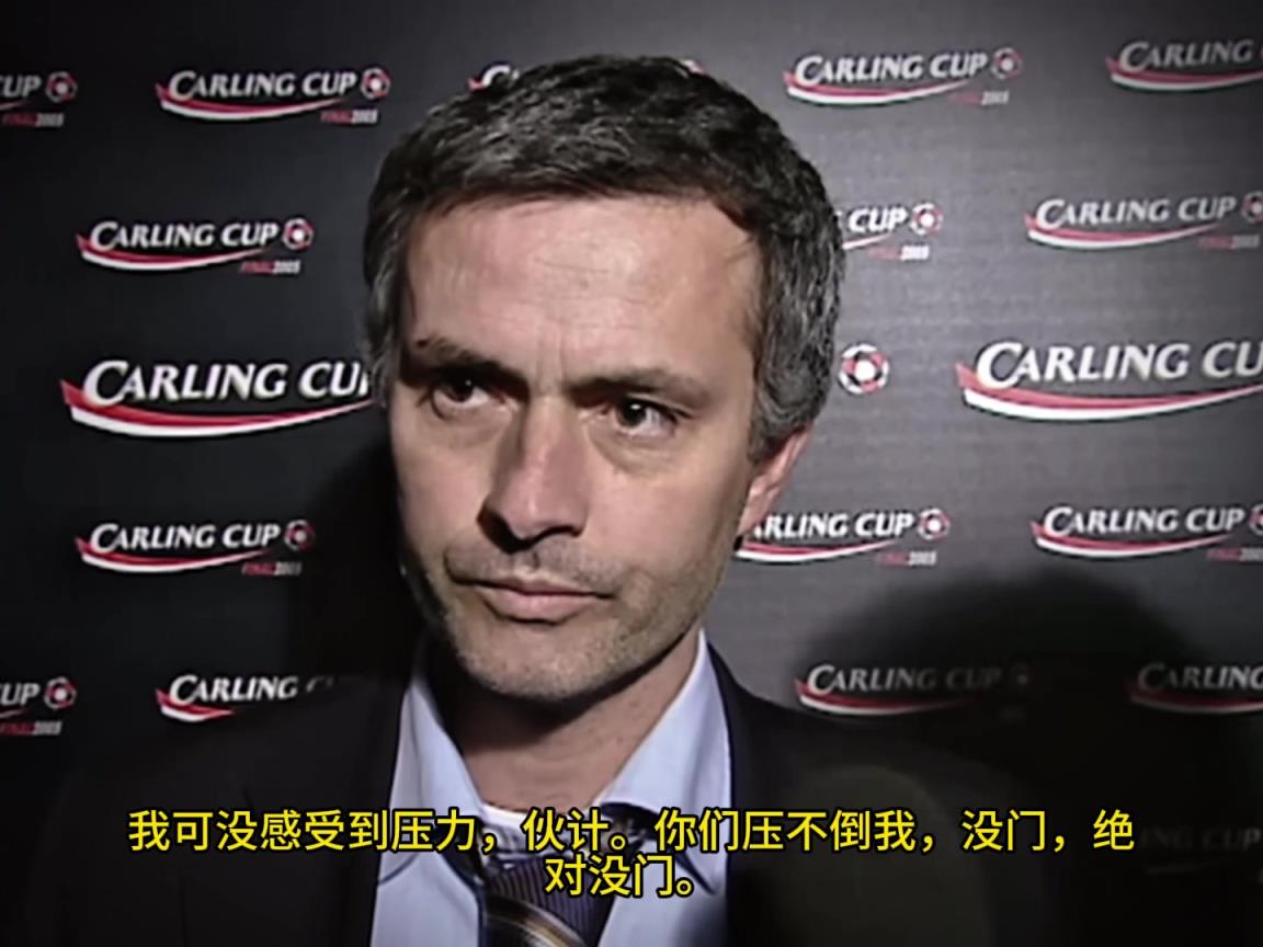 意氣風發(fā)，重溫當年穆里尼奧“狂人”時期“舌戰(zhàn)群儒”名場面